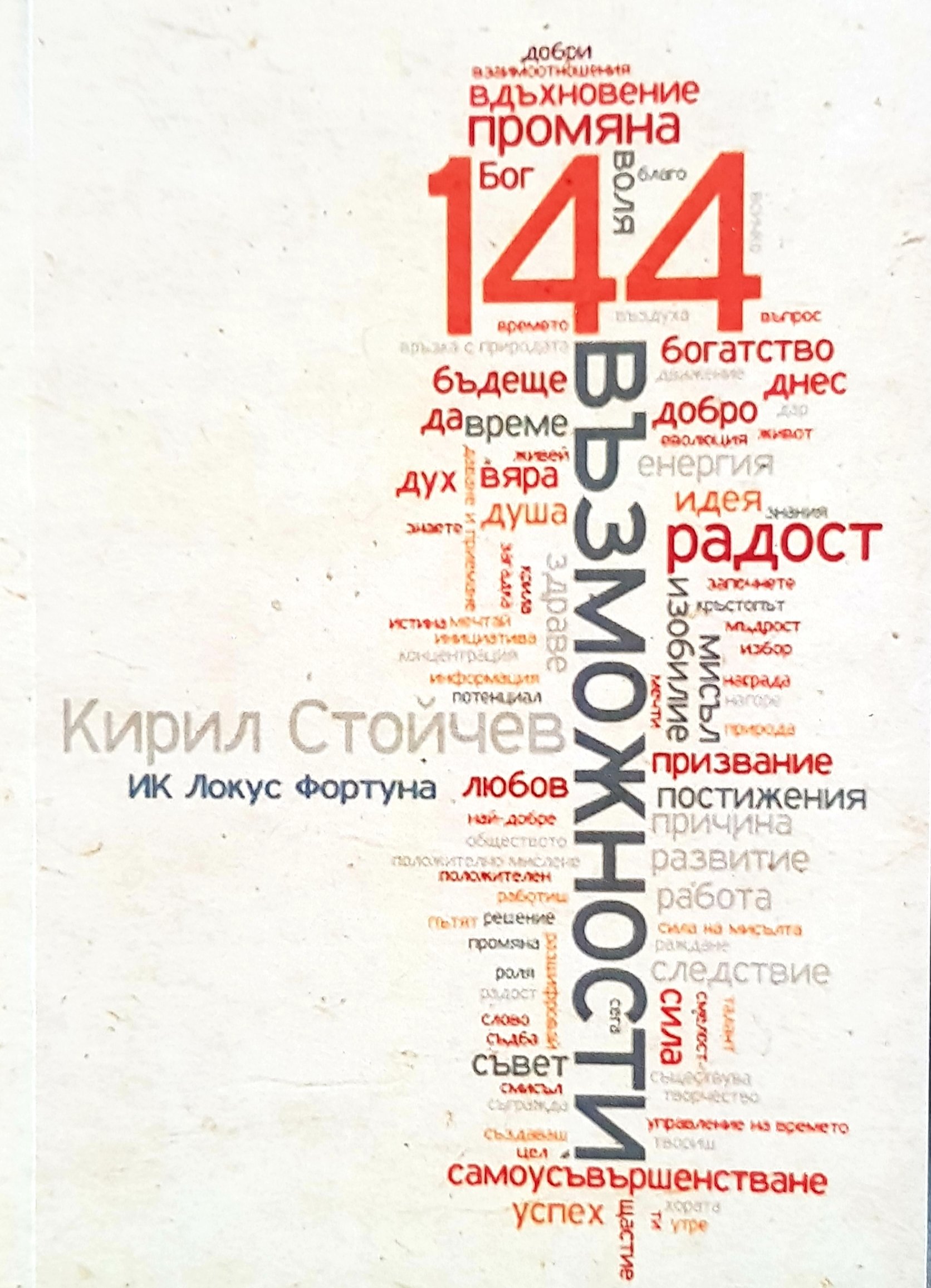 Книга с мъдри съвети и тълкуване от автора