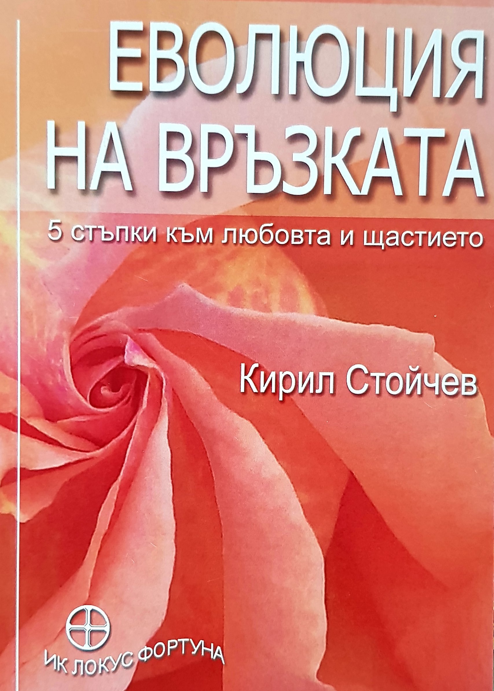 Книга посветена на партньорските взаимоотношения