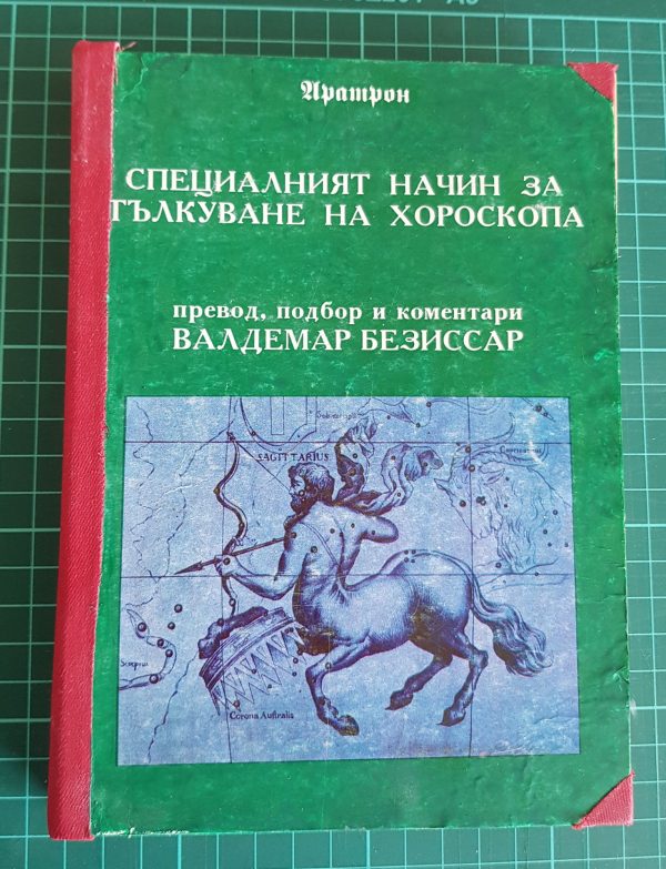 Книгата е изключително ценна и в нея са включени трактати по астрология на много видни древни астролози - Птоломей, Гаурикус, Ал Фарух, Йеронимус Карданус, Шонерус, Фирмикус Матернус, Леотилиус, Стадиус, Албумасар, Албохали и др.
