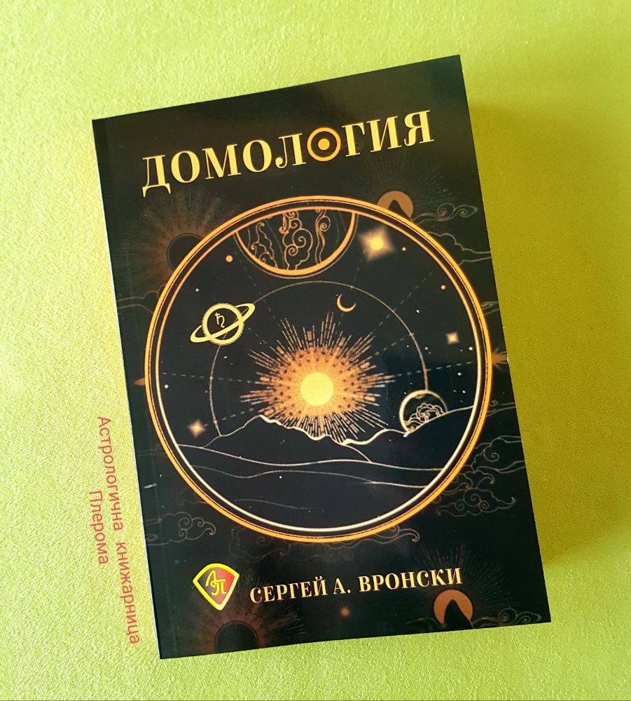 Ревю на книгата от Плерома